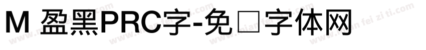 M 盈黑PRC字字体转换